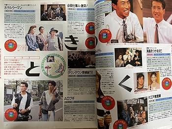 ●2012年（平成24年）のザテレビジョン一年分49冊セット●一年分全冊あります Amazon.co.jp: 雑誌.グラフNHK.昭和44年11/15.1969.230